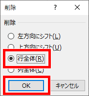 削除ダイアログボックス