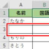 空白行の削除のイメージ