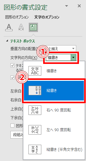 文字列の方向メニュー