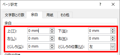 余白なしの設定