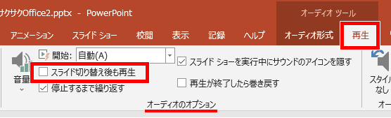 スライド切り替え後も再生の場所