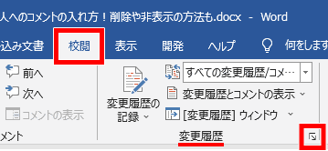 変更履歴オプションの場所