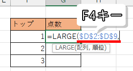 絶対参照にした画像