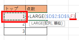 順位をセル参照した画像