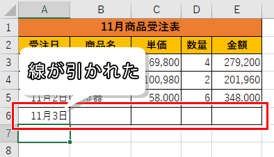 自動で罫線が引かれた画像