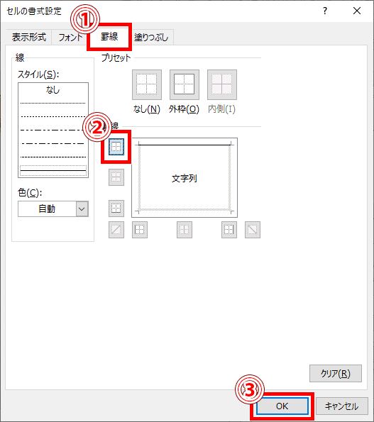 上罫線にするのがポイント