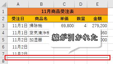 一番下に罫線が引かれた画像