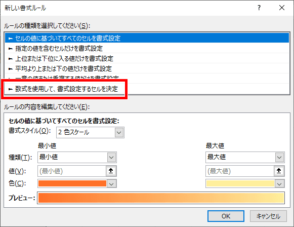 新しい書式ルールダイアログボックス