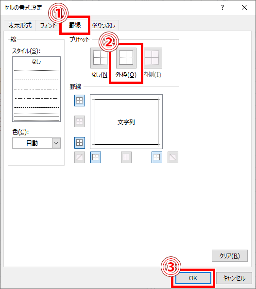 罫線を引く設定画面