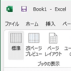 【Excel・エクセル】見た目が変わった？戻るボタンはどこ？元に戻すには？