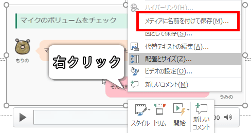 メディアに名前を付けて保存の場所