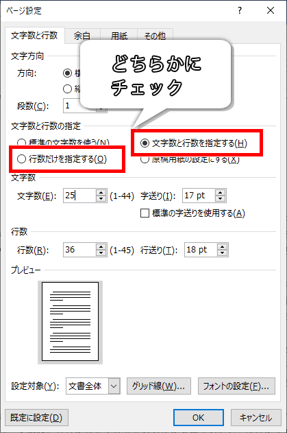 行数を指定する設定