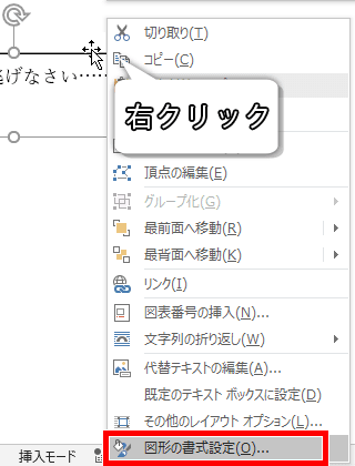 図形の書式設定の場所