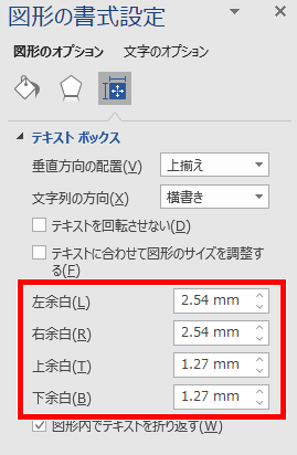 Word ワード テキストボックスの余白を変更するには もりのくまのサクサクoffice