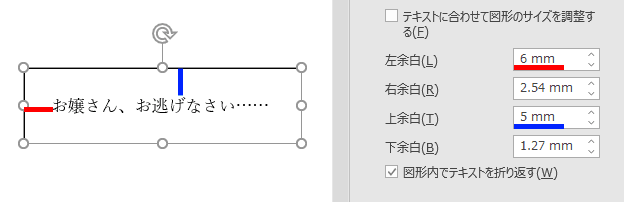 テキストボックス内部の余白を変更した画像