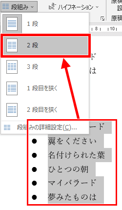 箇条書きを選択した画像