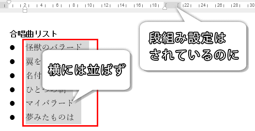 段組みにならない箇条書き