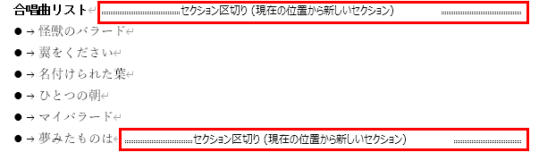 セクション区切りを使った画像