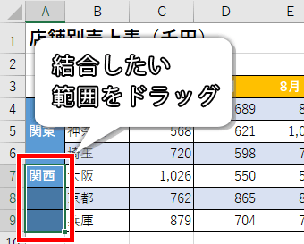 結合したいセル範囲をドラッグした画像