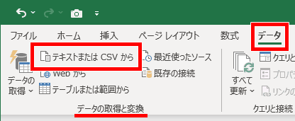 「テキストまたはCSVから」の場所