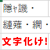 【Excel・エクセル】CSVが文字化けする！直し方2選