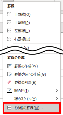 その他の罫線の場所