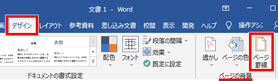 Word ワード 枠線で文字やページを囲む 枠線の入れ方 もりのくまのサクサクoffice