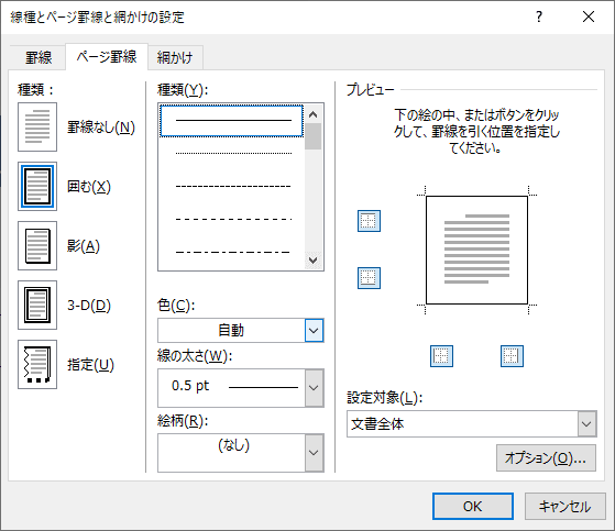 Word ワード 枠線で文字やページを囲む 枠線の入れ方 もりのくまのサクサクoffice