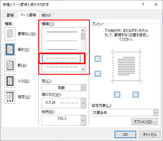 「種類」から点線を選ぶ画像