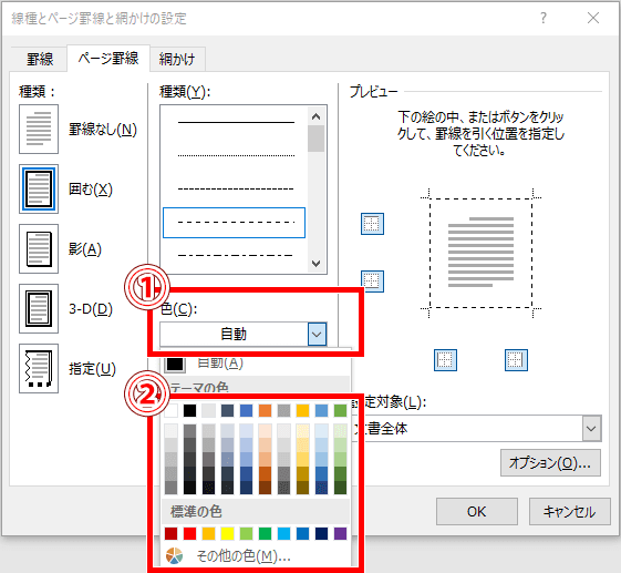 枠線の色を変更する画像