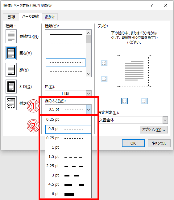 Word ワード 枠線で文字やページを囲む 枠線の入れ方 もりのくまのサクサクoffice