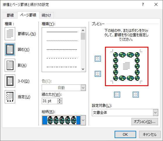 枠線を絵柄にしたプレビュー