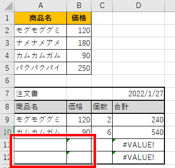 VLOOOKUPで空白のエラーがなくなった画像