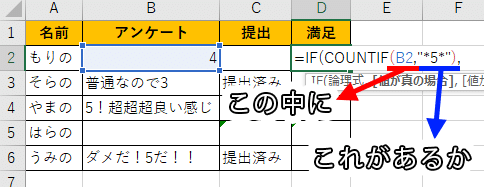 IF関数の中にCOUNTIF関数を入れた画像