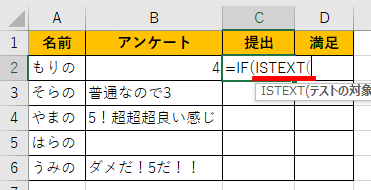 IFの中にISTEXT関数を入れた画像