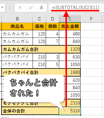 SUBTOTAL関数で集計した画像