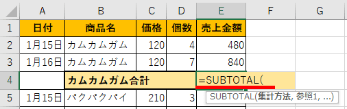 「＝SUBTOTAL(」と入力した画像