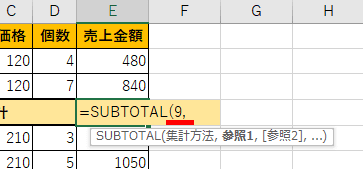 集計方法を合計にした画像