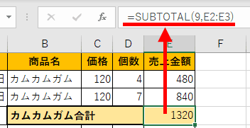 SUBTOTAL関数で合計が出せた画像