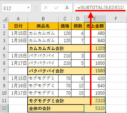 SUBTOTAL関数は省いて合計された画像