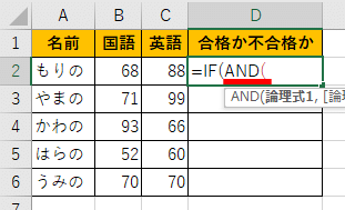 AND関数を入れ子にした画像