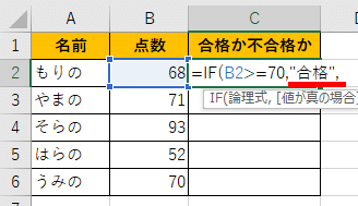 真の値に"合格"と入力した画像