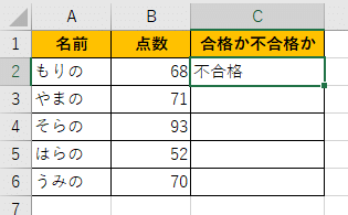 IF関数で合格か不合格か求めている