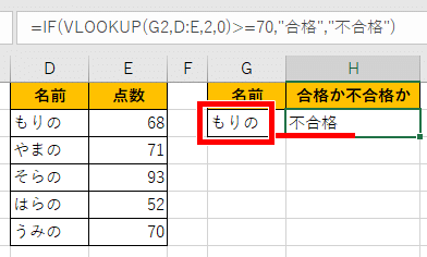 IF関数とVLOOKUP関数の組み合わせ例