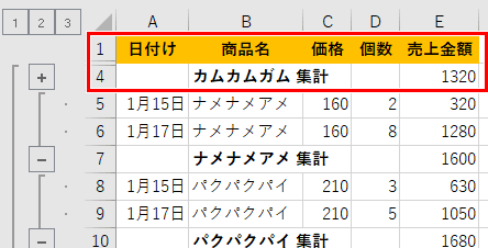 カムカムガムが集計行だけになった画像