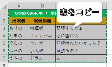 Excelの表をコピーする画像