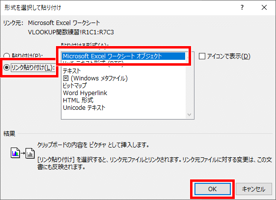 リンク貼り付けにもチェックを入れた画像