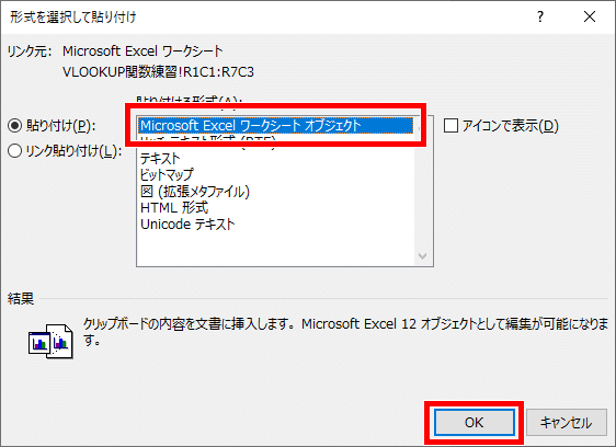 Microsoft Excel ワークシート オブジェクトを選んだ画像