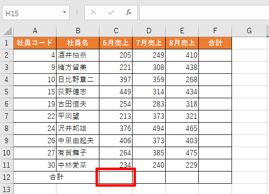 合計のセル