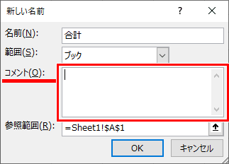 コメント記入欄